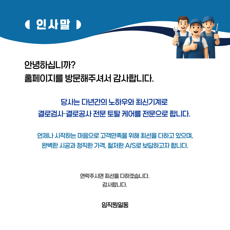 익산 주택 아파트 공장 결로검사 결로공사 시공업체