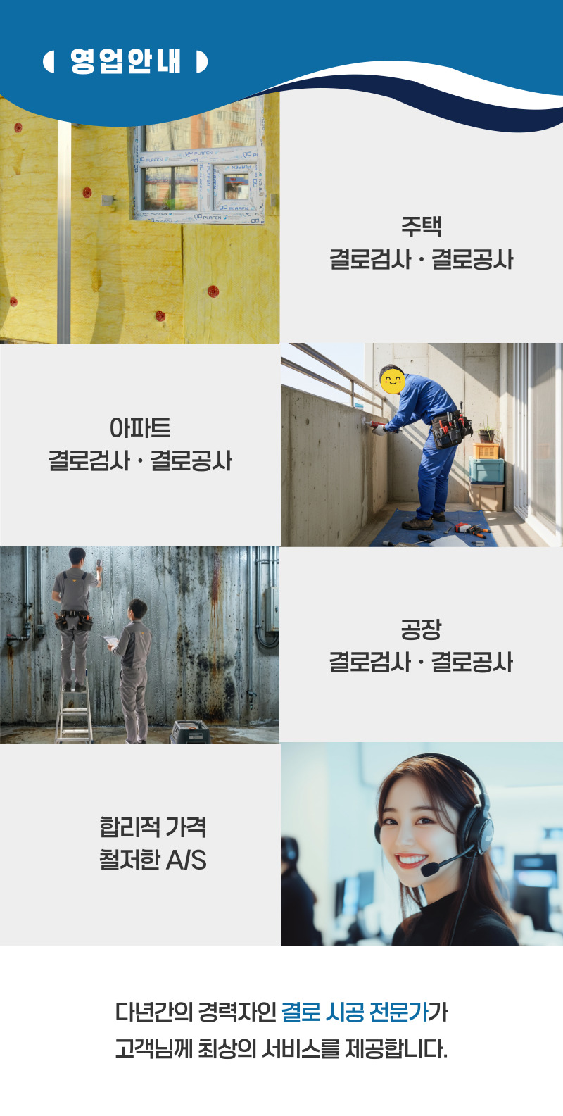 익산 주택 아파트 공장 결로검사 결로공사 시공업체