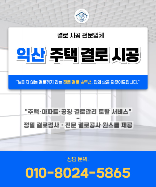 주택 결로 시공 모바일 비주얼 0