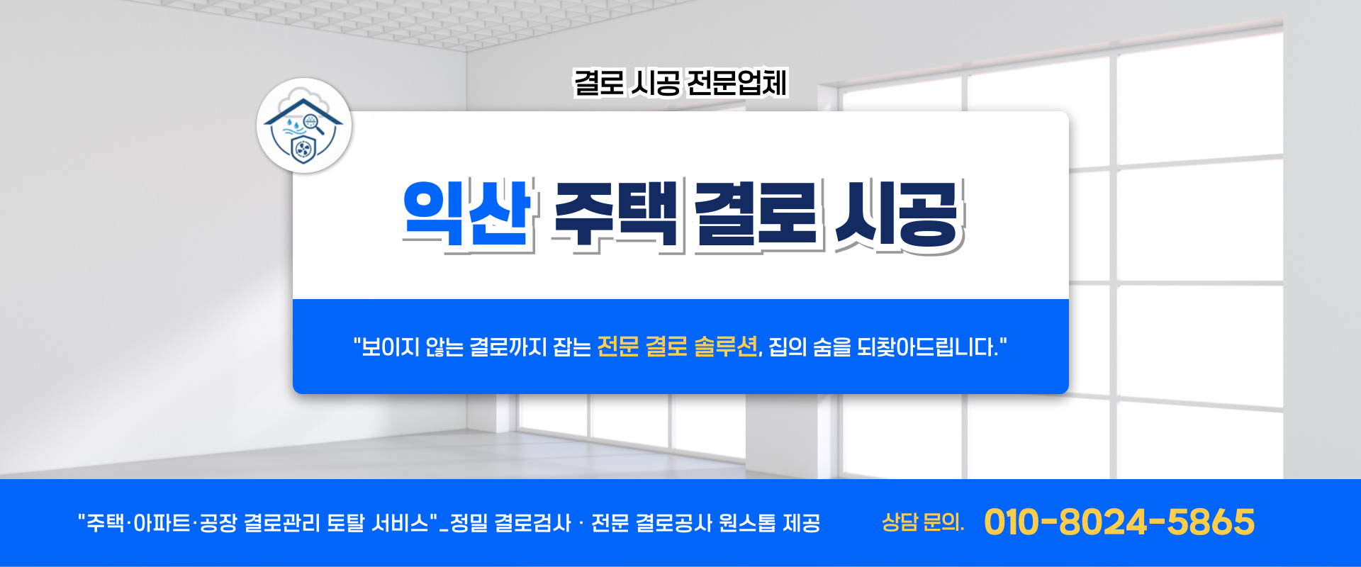 주택 결로 시공 PC 비주얼 0